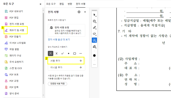 전자 서명 만들기