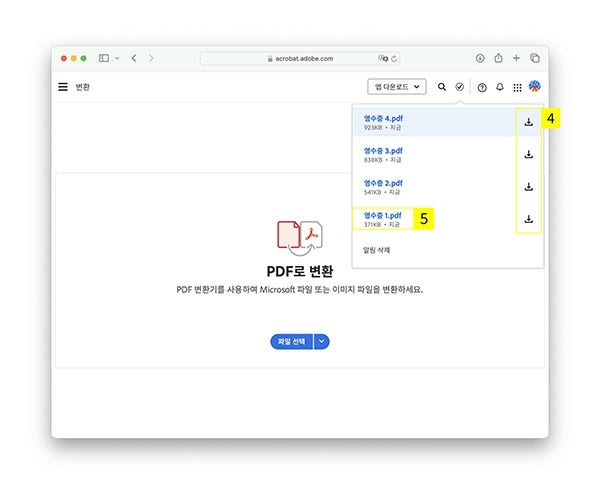 애크로뱃 사이트에서 영수증 PDF 변환 파일 저장하기