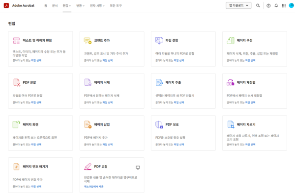 온라인 애크로뱃 이미지