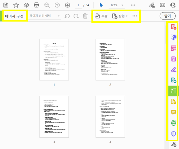 PDF 합치기 된 파일을 다양한 기능 적용하여 편집하기