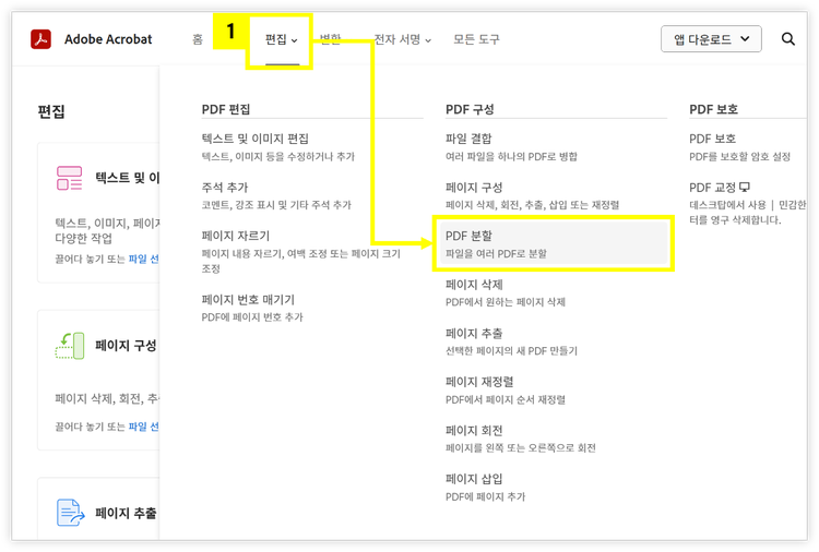 PDF 분할 선택하기