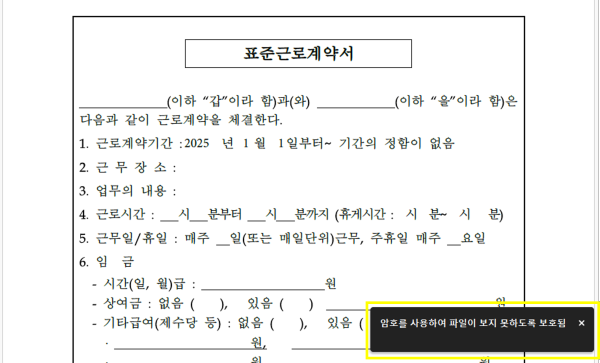 암호화 적용 완료 이미지