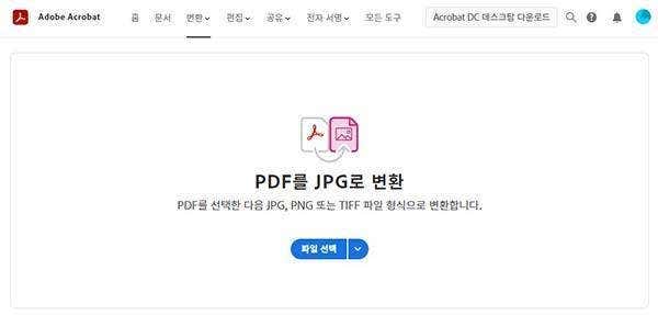 PDFPNG변환 사진을PDF로변환