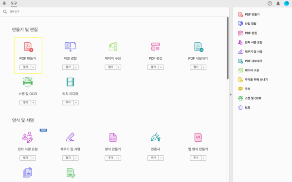 어도비 아크로뱃 실행하여 PDF 만들기 선택