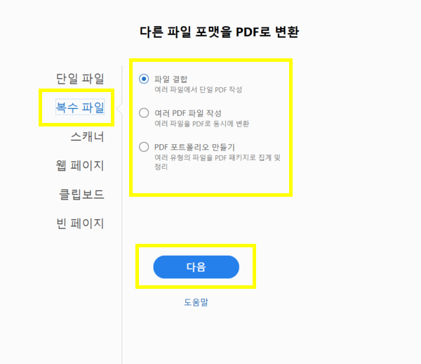 여러 개의 워드 PDF 변환하기