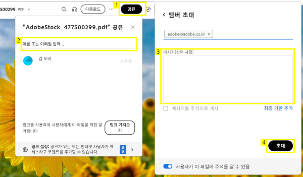 파일 첨부 없이 다른 사용자에게 PDF 공유하기