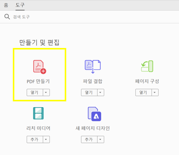 PDF 만들기를 클릭하여 워드 파일 합치기