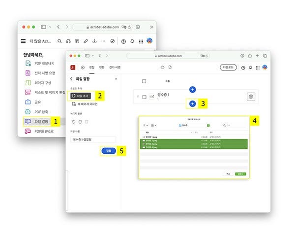애크로뱃 사이트에서 이미지 PDF 변환하고 병합하기
