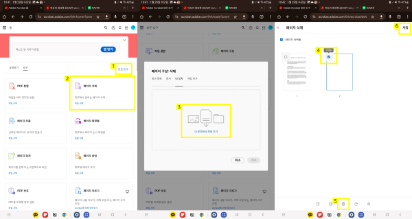 PDF 페이지 삭제하기