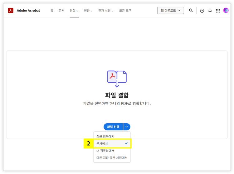문서에서 파일 선택하기