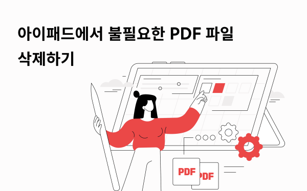 아이패드에서 불필요한 PDF 파일 삭제하기 이미지