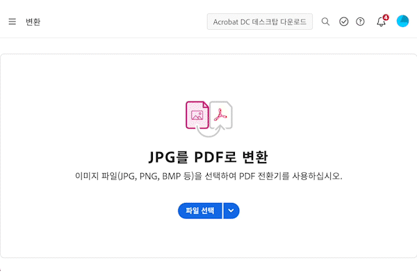 온라인 툴 이용해 PNG PDF 변환하기