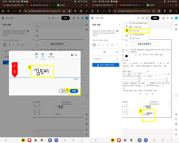 아이패드로 PDF 전자서명 작성하기