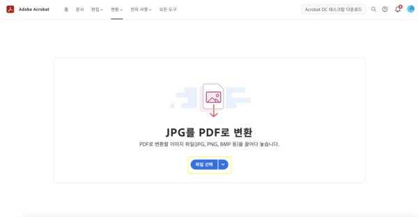 JPG PDF 변환을 위한 파일 선택