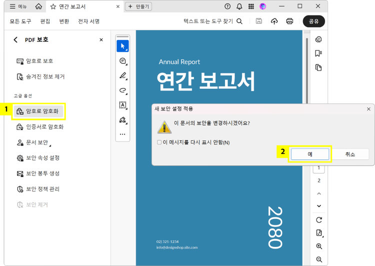 암호로 암호화하기