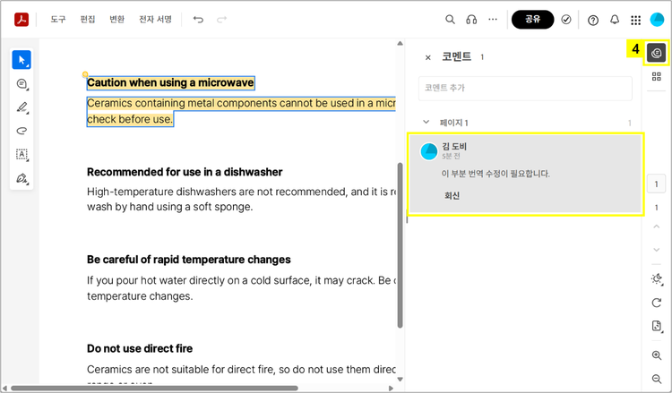 온라인 애크로뱃에서 PDF 주석 확인하기