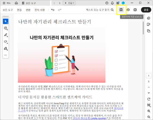 웹페이지 PDF 변환하고 저장하기