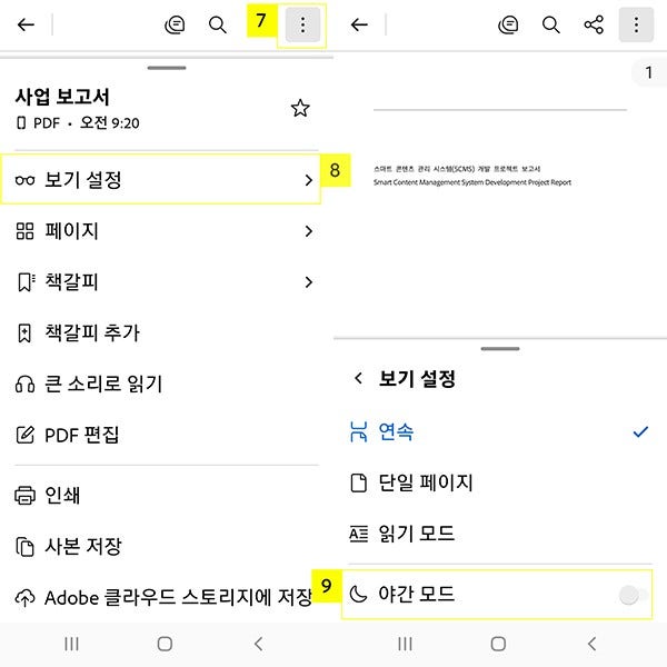 다크모드로 PDF 읽기