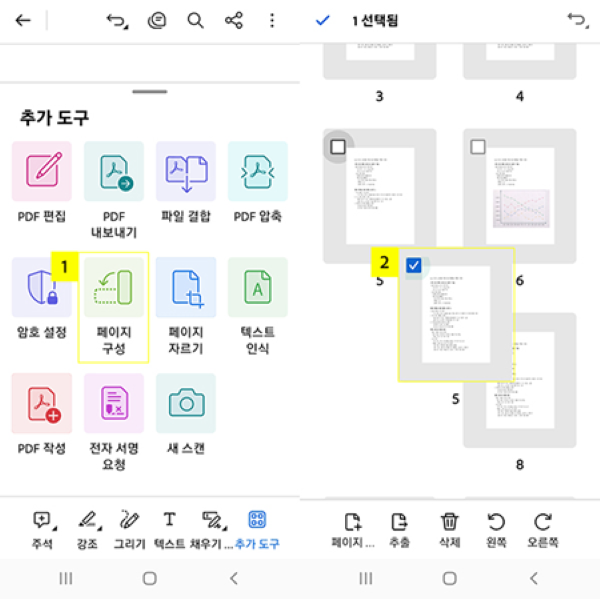 PDF 구성 편집하기