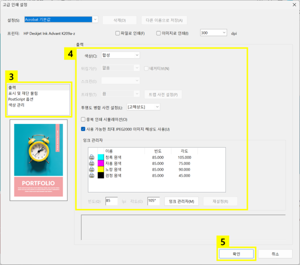 애크로뱃에서 PDF 인쇄 고급 설정하기