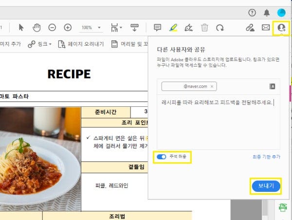 요리 레시피 노트 공유하기