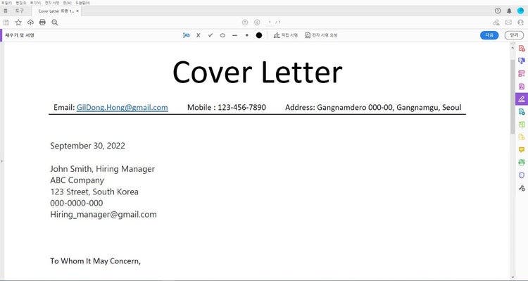 어도비 애크로뱃 사용하여 PDF Cover Letter 작성하기