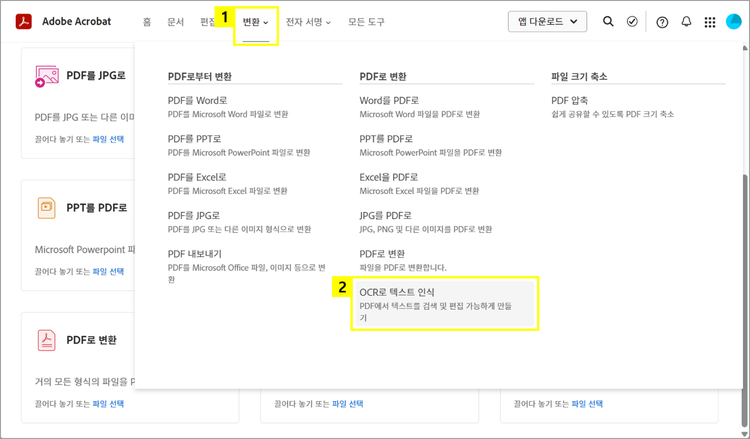 온라인 애크로뱃에서 PDF OCR 텍스트 인식하기