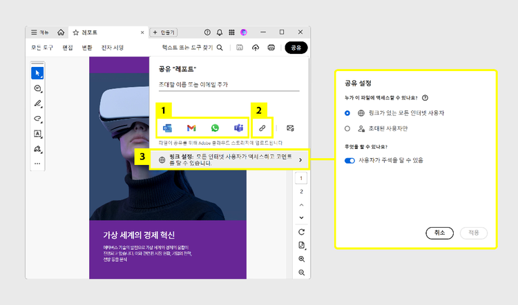 공유 링크 생성하여 사용자 초대하기