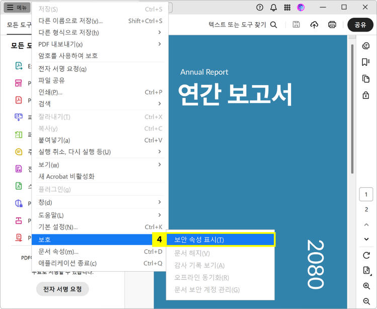 보안 속성 열기