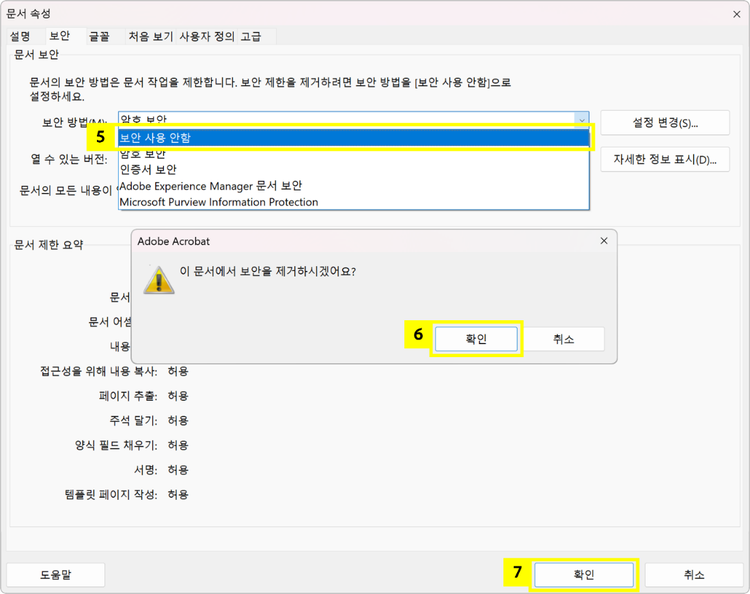문서의 암호 보안 해제하기