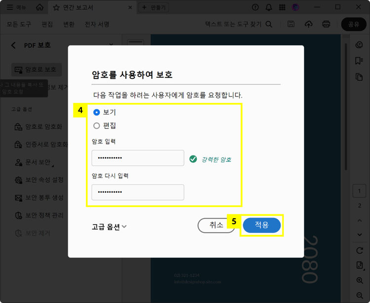 파일 편집 권한 및 비밀번호 설정하기