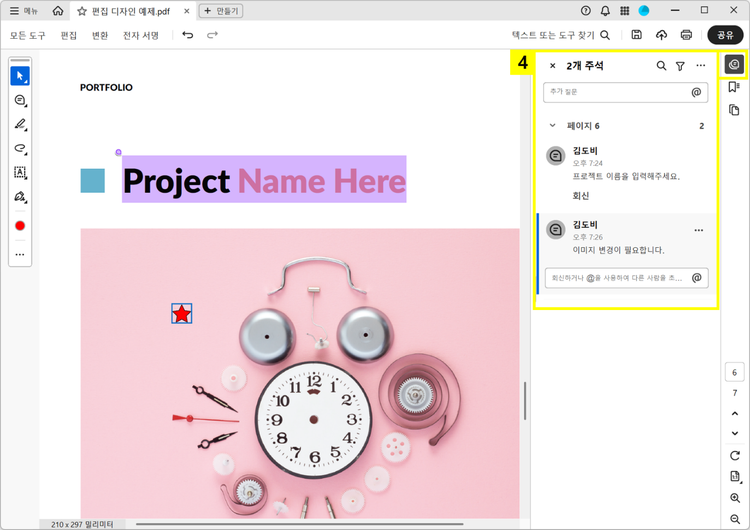 PDF 파일 주석 코멘트 확인하기