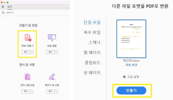 레시피 노트 PDF 파일로 변환하기