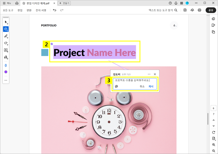PDF 파일에 주석 코멘트 추가하기