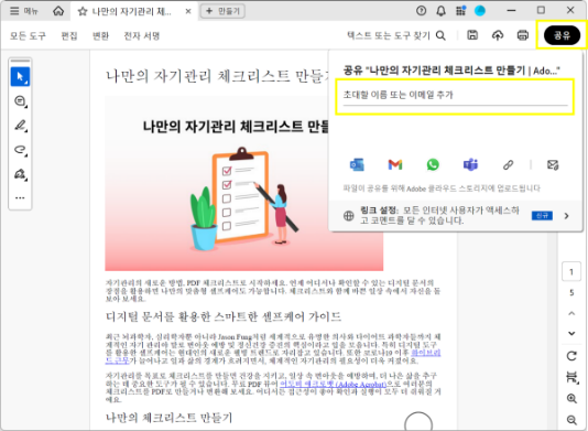 어도비 애크로뱃 프로그램으로 PDF 공유하기