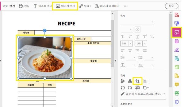 레시피 노트에 음식 사진 추가하기