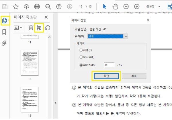 계약서 작성방법