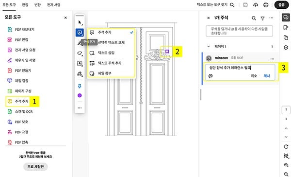 DWG PDF 변환 파일에 주석 달기