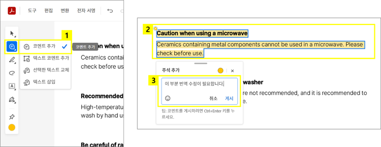 온라인 애크로뱃에서 PDF 주석 추가하기