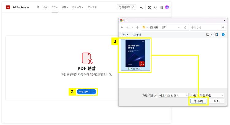 분할할 파일 선택하여 업로드하기