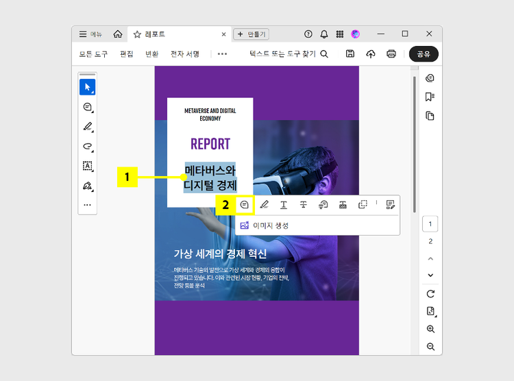 특정 텍스트에 주석 추가하기