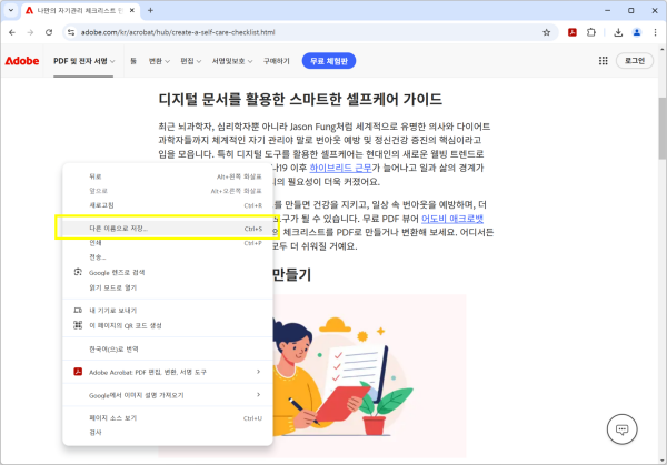 웹페이지 다른 이름으로 저장하기