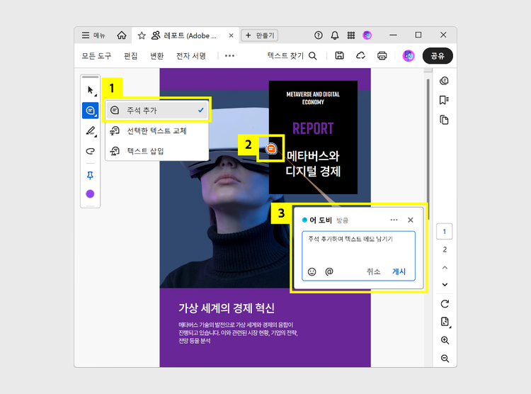 문서 내 특정 위치에 주석 추가하기