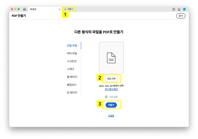 PDF 변환 기능으로 편집 가능한 PDF 파일 생성하기