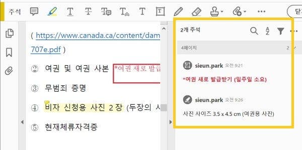 PDF주석PDF메모