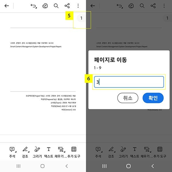PDF 읽기 시 페이지 변경하기