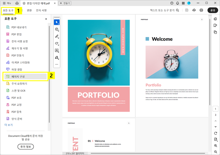 애크로뱃에서 페이지 구성 도구 열기
