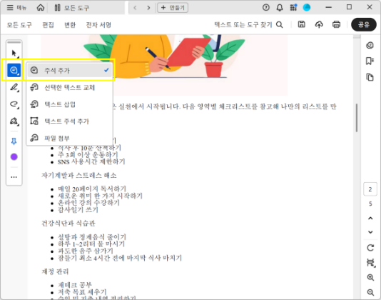 PDF 주석 추가하기