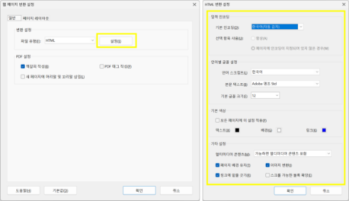 웹페이지 변환 설정하기