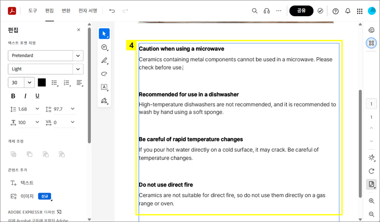 PDF 텍스트 번역하고 복사한 텍스트 삽입하기